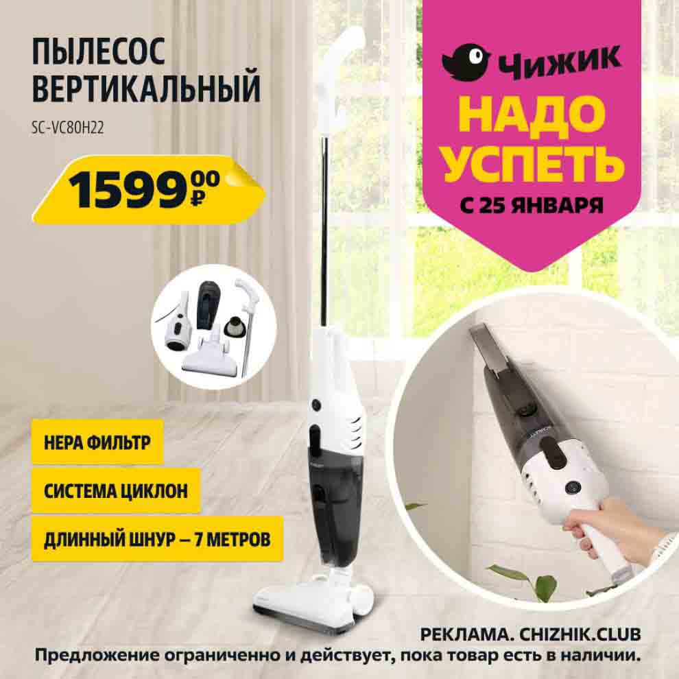 пылесос вертикальный sc-vvc80h22 1599 ₽